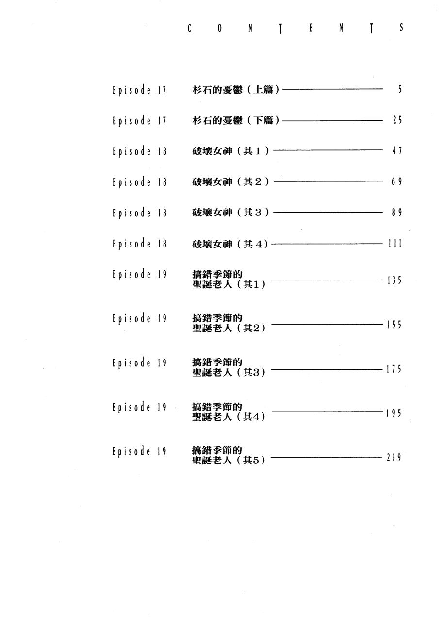 ADAMAS钻石的王女 - 第06卷 - 第7张图