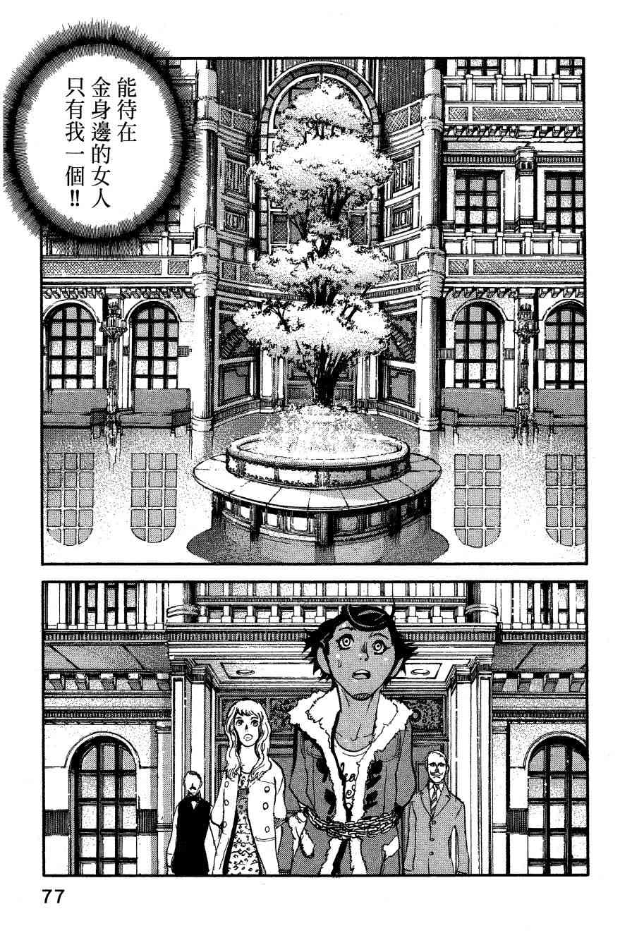 ADAMAS钻石的王女 - 第06卷 - 第80张图