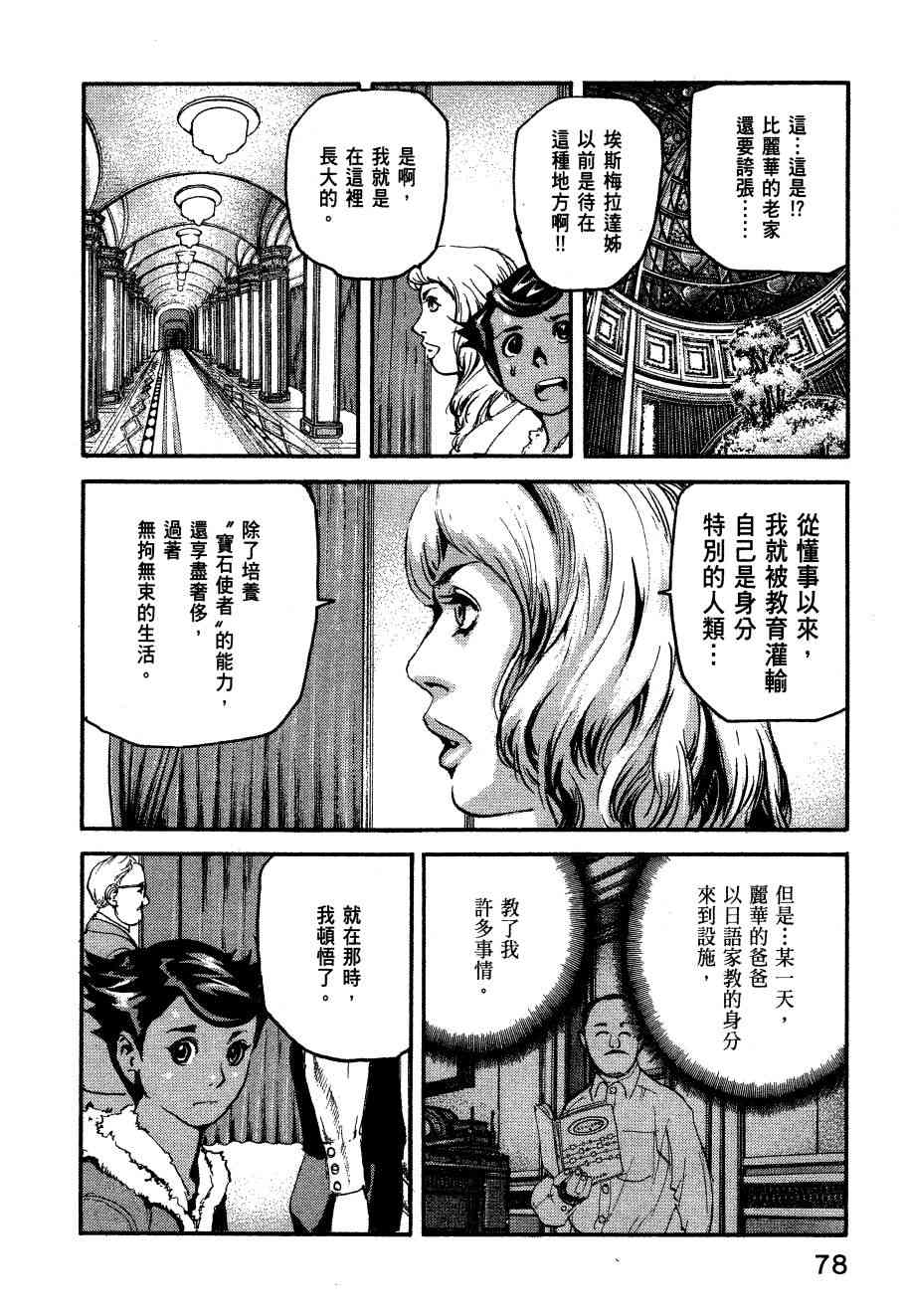 ADAMAS钻石的王女 - 第06卷 - 第81张图