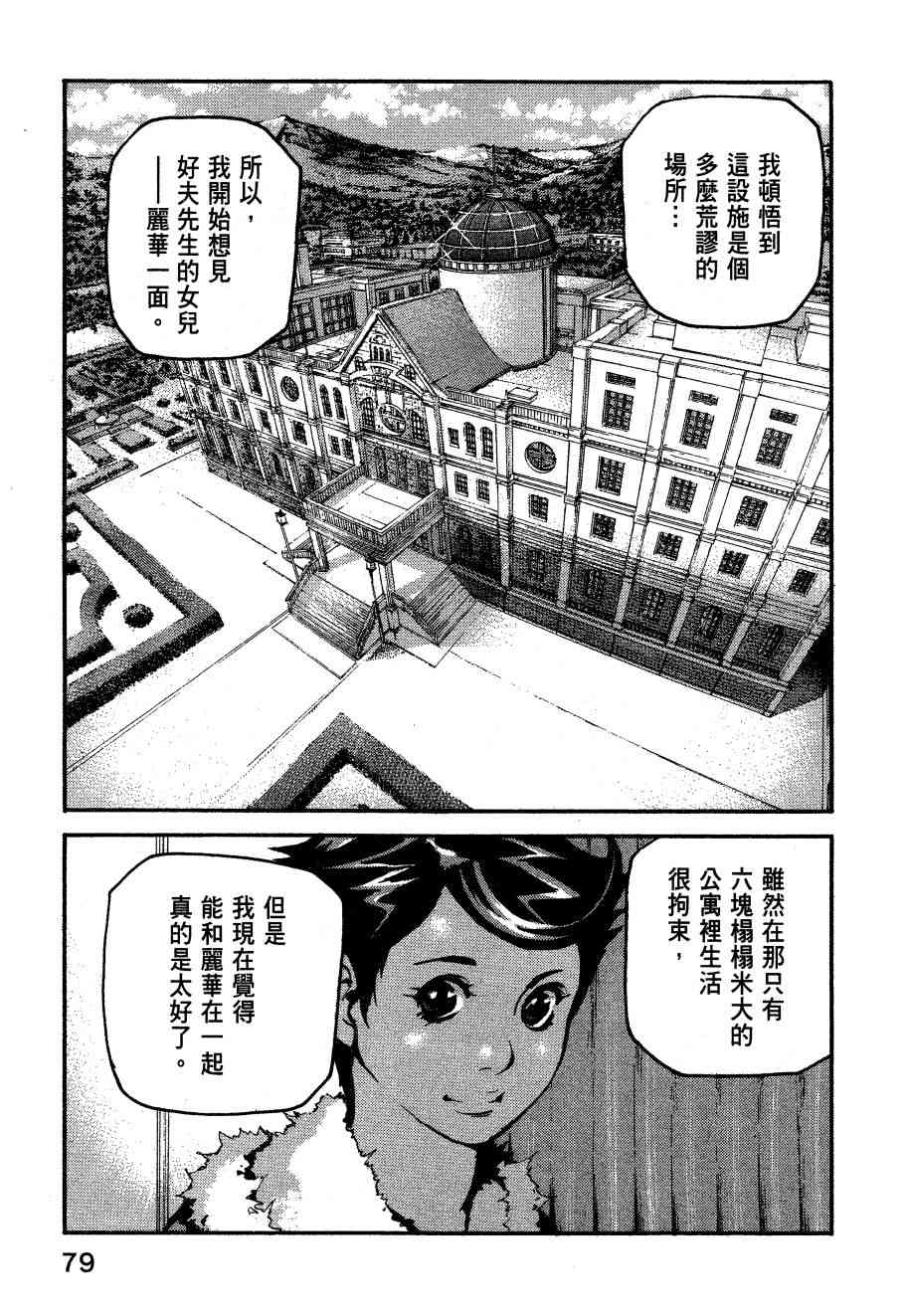 ADAMAS钻石的王女 - 第06卷 - 第82张图