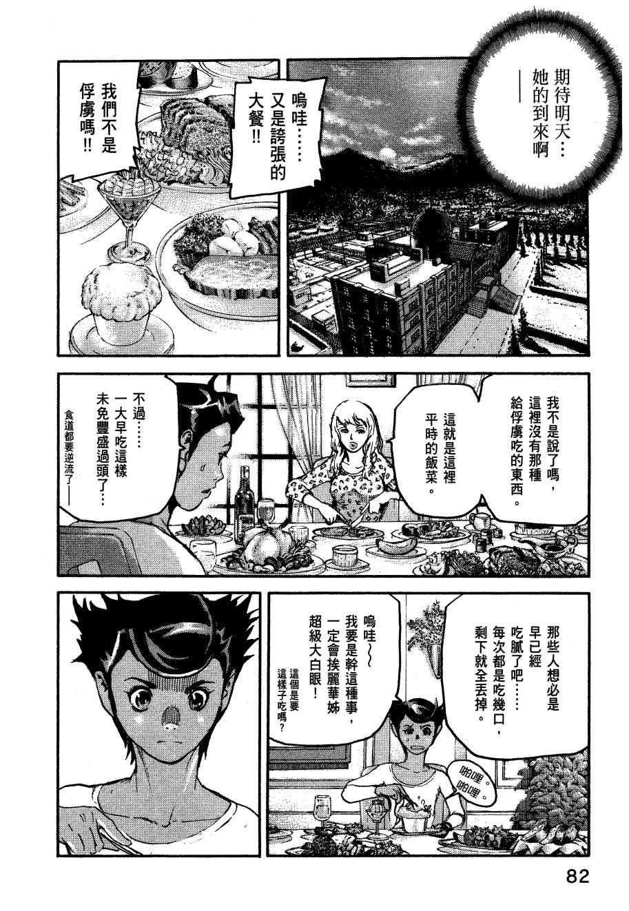 ADAMAS钻石的王女 - 第06卷 - 第85张图