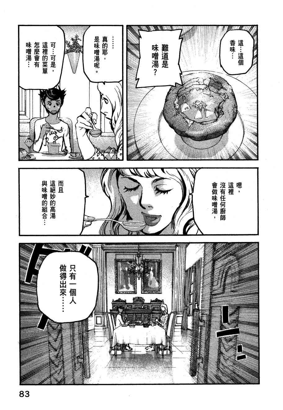 ADAMAS钻石的王女 - 第06卷 - 第86张图