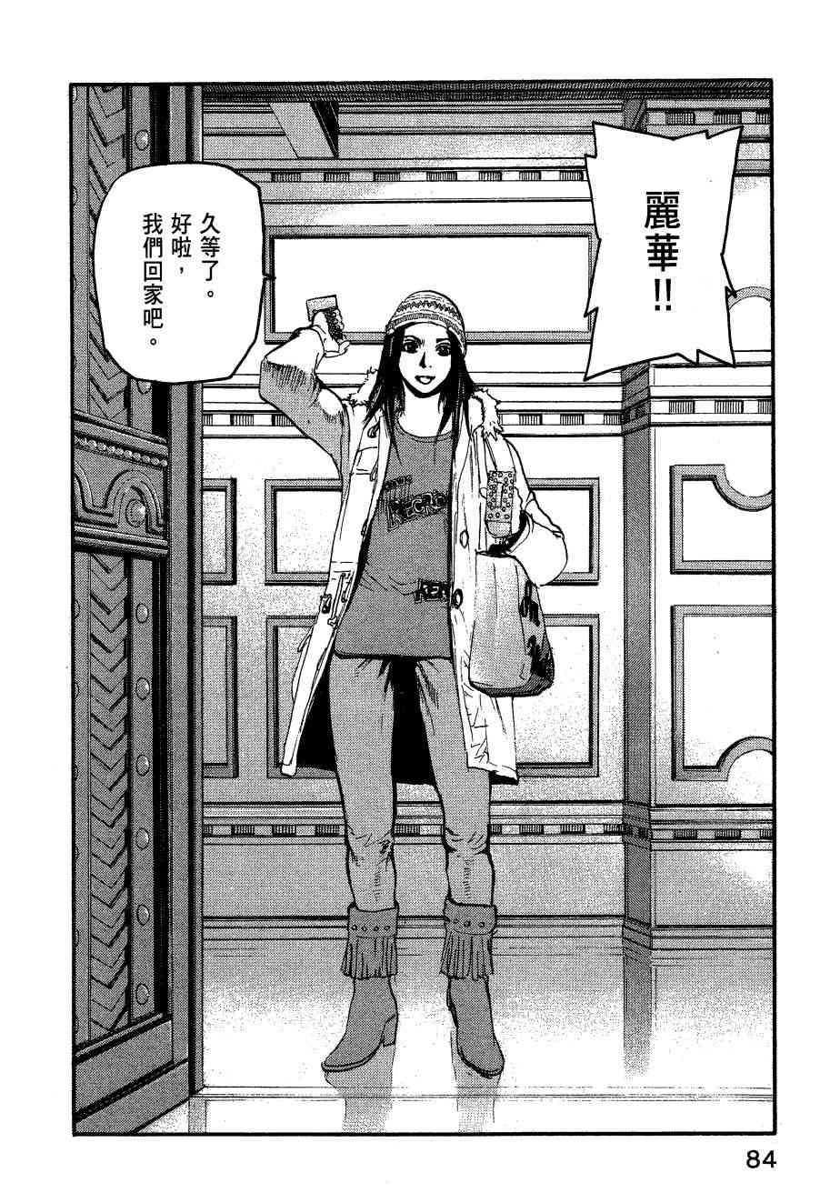 ADAMAS钻石的王女 - 第06卷 - 第87张图