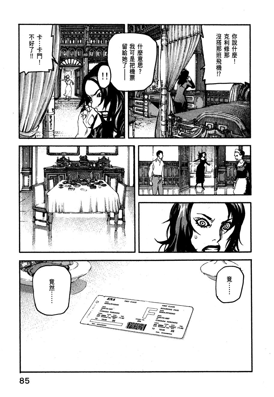 ADAMAS钻石的王女 - 第06卷 - 第88张图