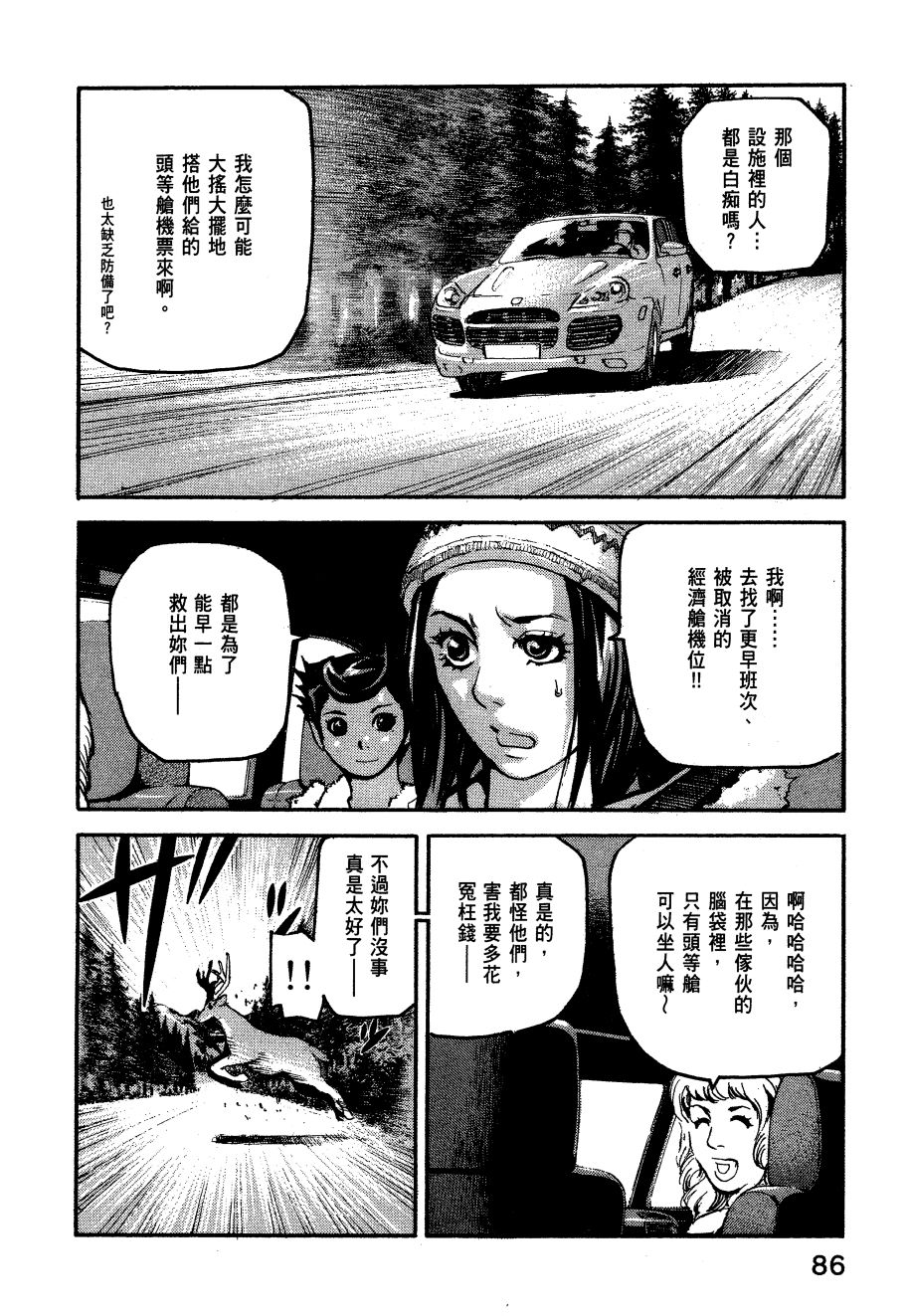 ADAMAS钻石的王女 - 第06卷 - 第89张图