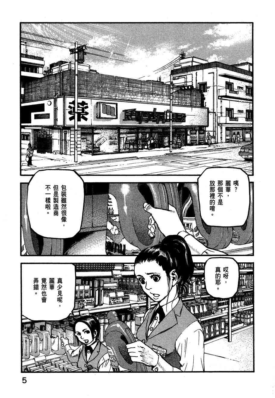 ADAMAS钻石的王女 - 第06卷 - 第8张图