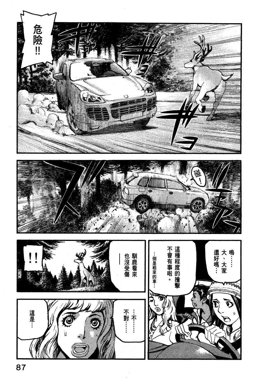 ADAMAS钻石的王女 - 第06卷 - 第90张图