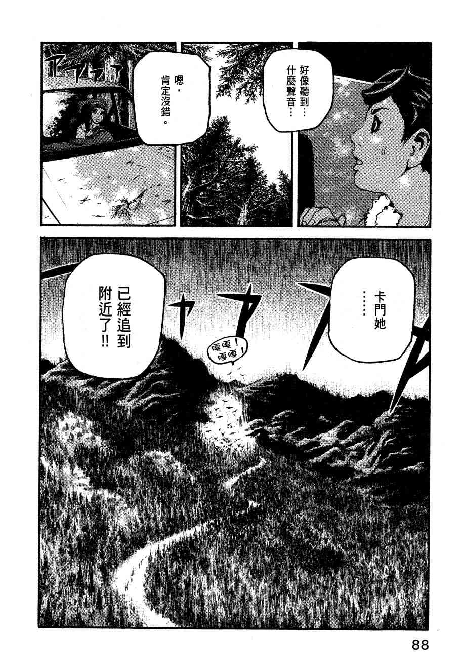 ADAMAS钻石的王女 - 第06卷 - 第91张图