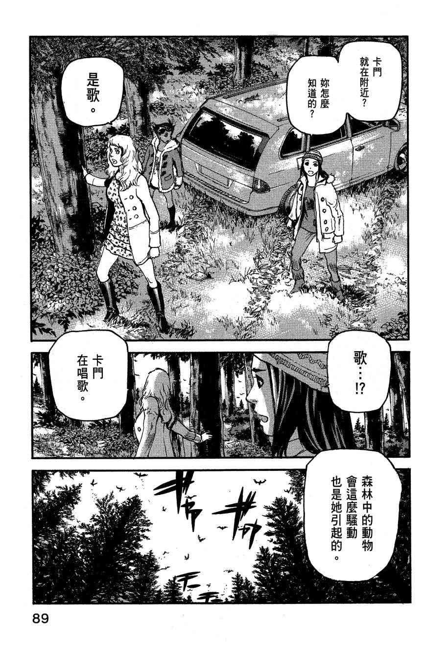 ADAMAS钻石的王女 - 第06卷 - 第92张图