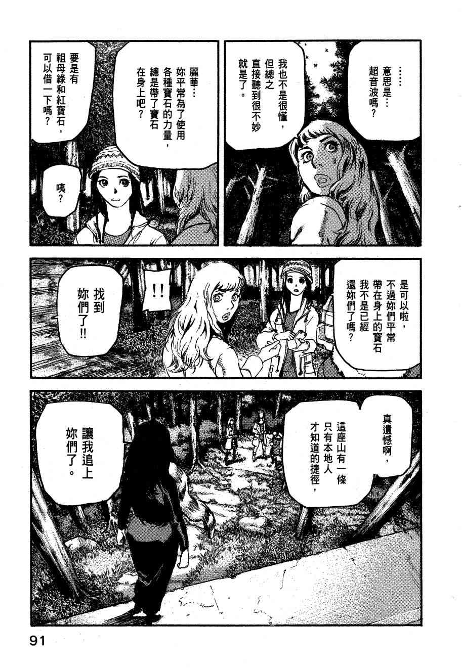 ADAMAS钻石的王女 - 第06卷 - 第94张图