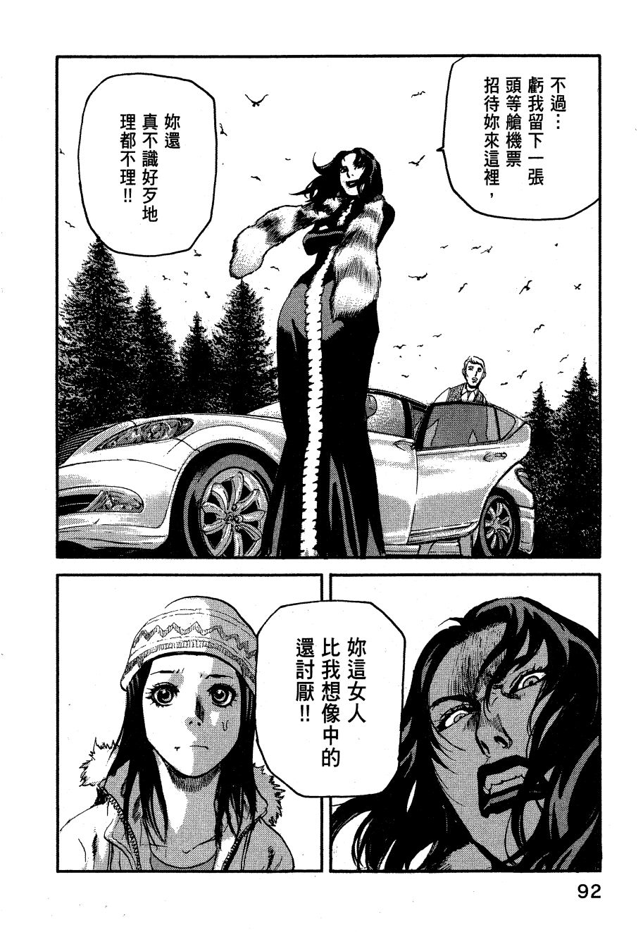 ADAMAS钻石的王女 - 第06卷 - 第95张图