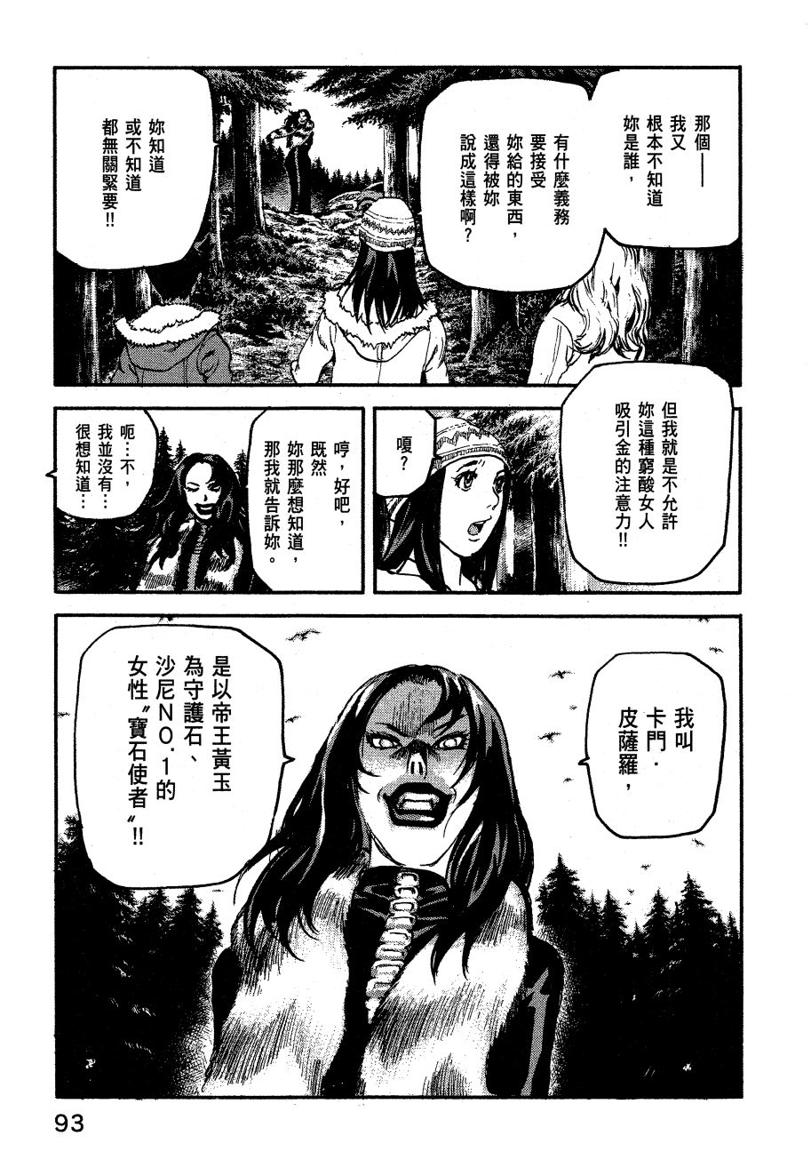 ADAMAS钻石的王女 - 第06卷 - 第96张图