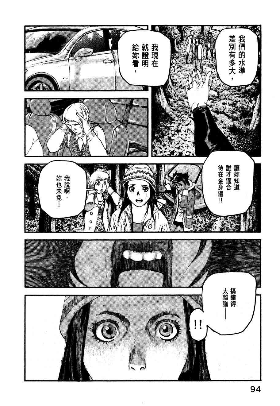 ADAMAS钻石的王女 - 第06卷 - 第97张图