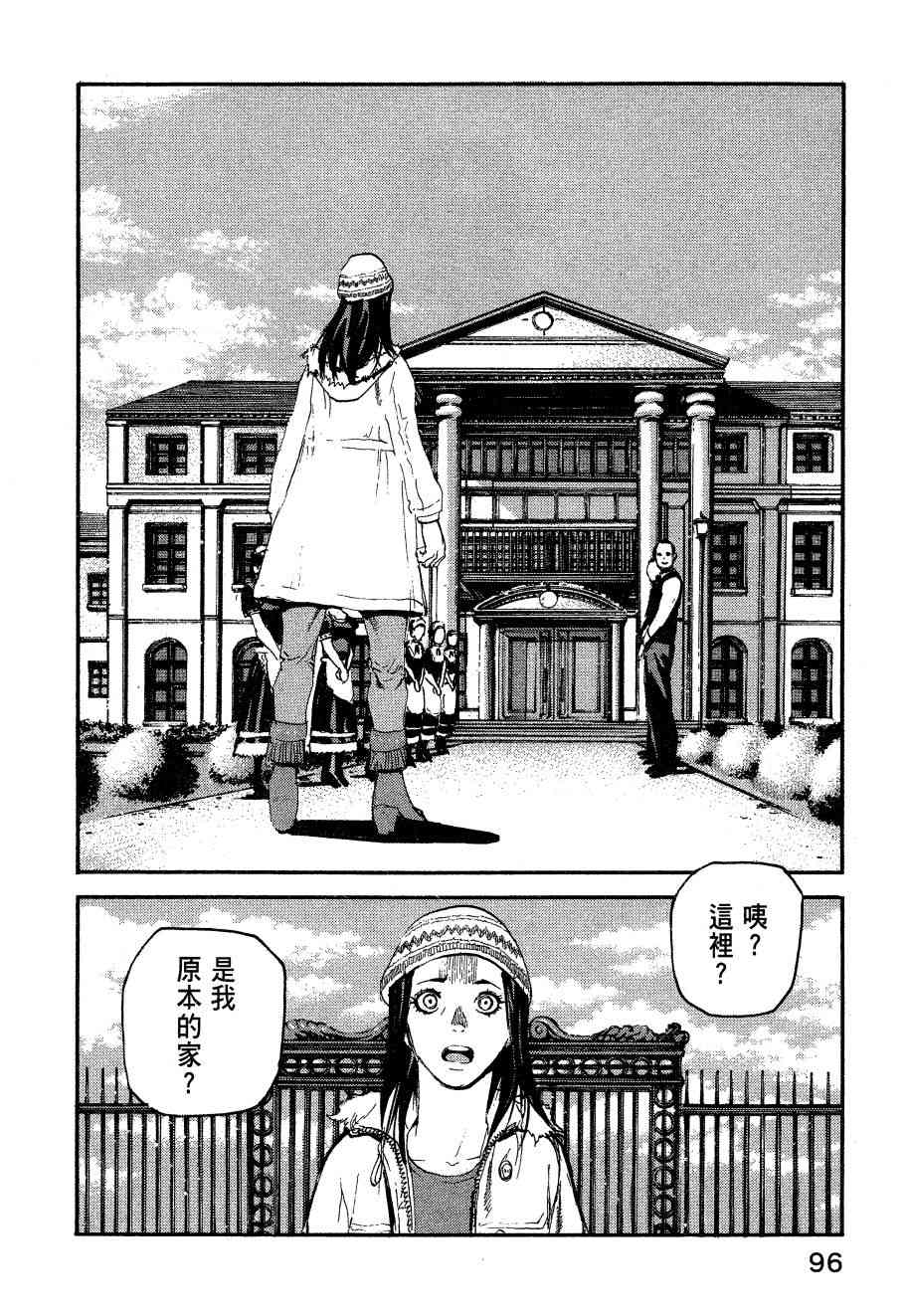 ADAMAS钻石的王女 - 第06卷 - 第99张图