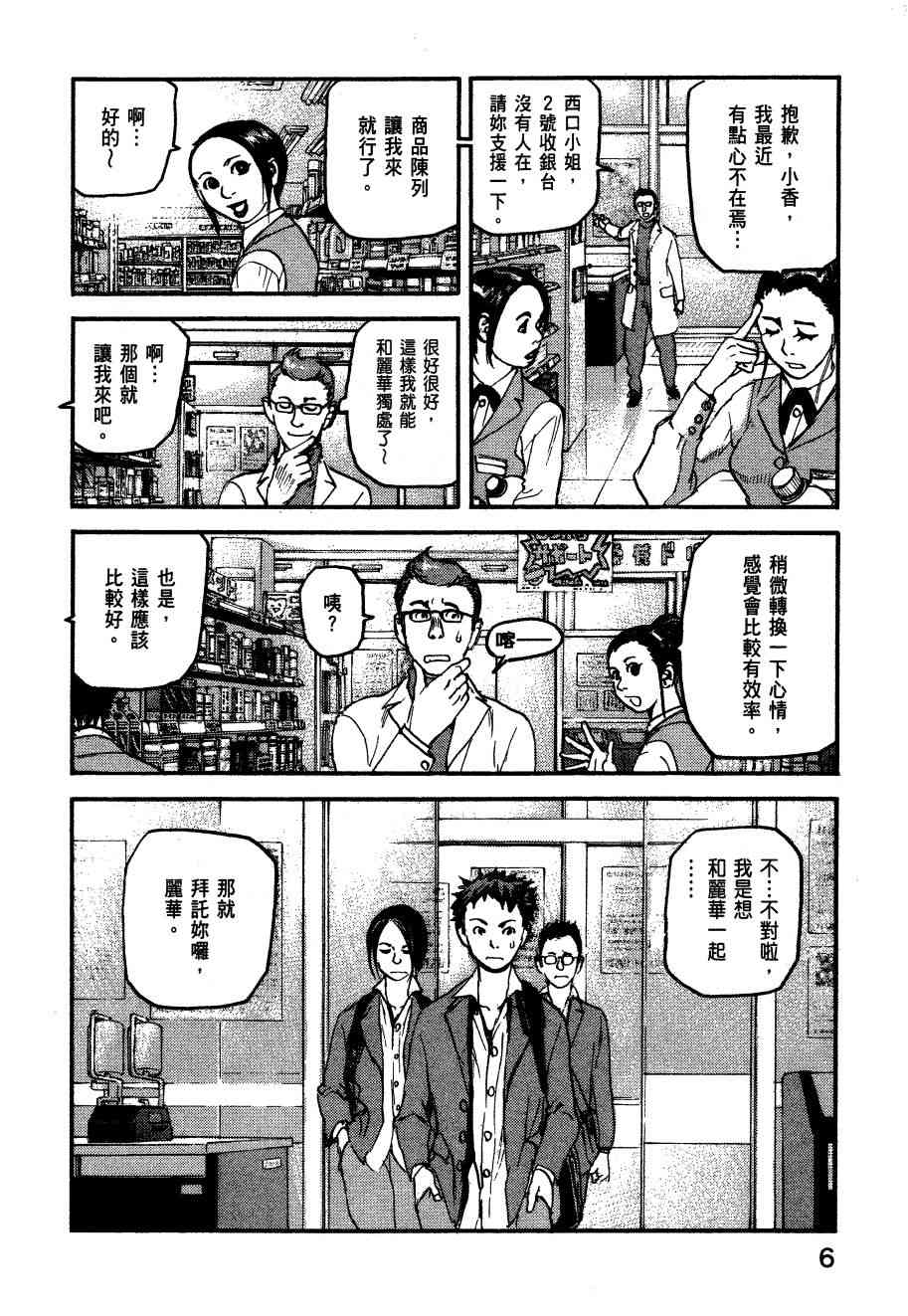 ADAMAS钻石的王女 - 第06卷 - 第9张图