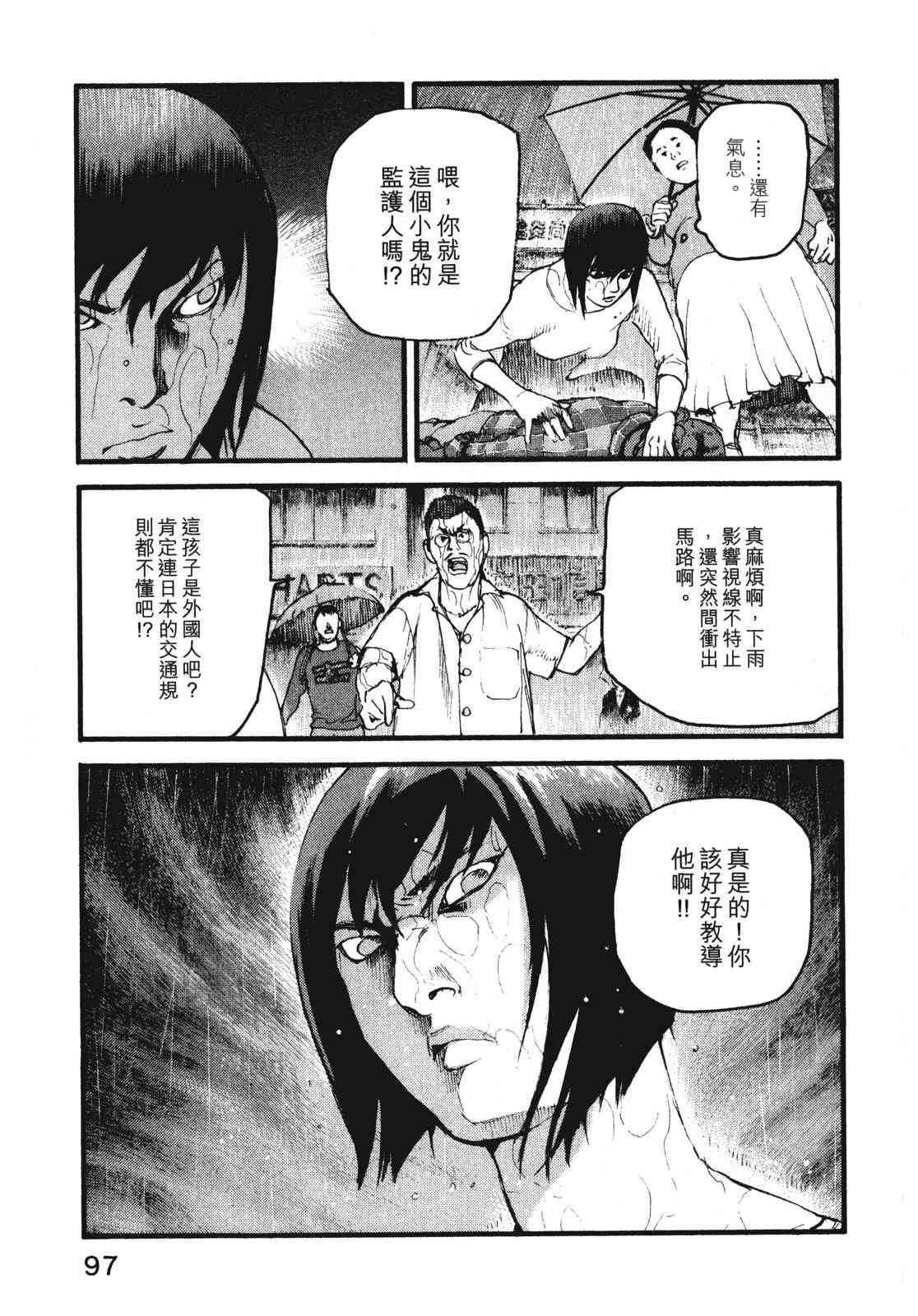 ADAMAS钻石的王女 - 第08卷 - 第101张图