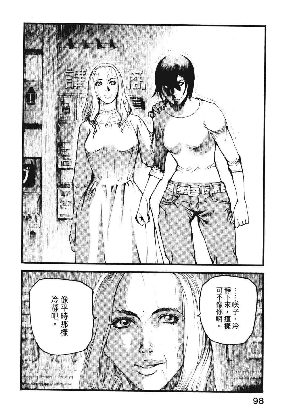 ADAMAS钻石的王女 - 第08卷 - 第102张图