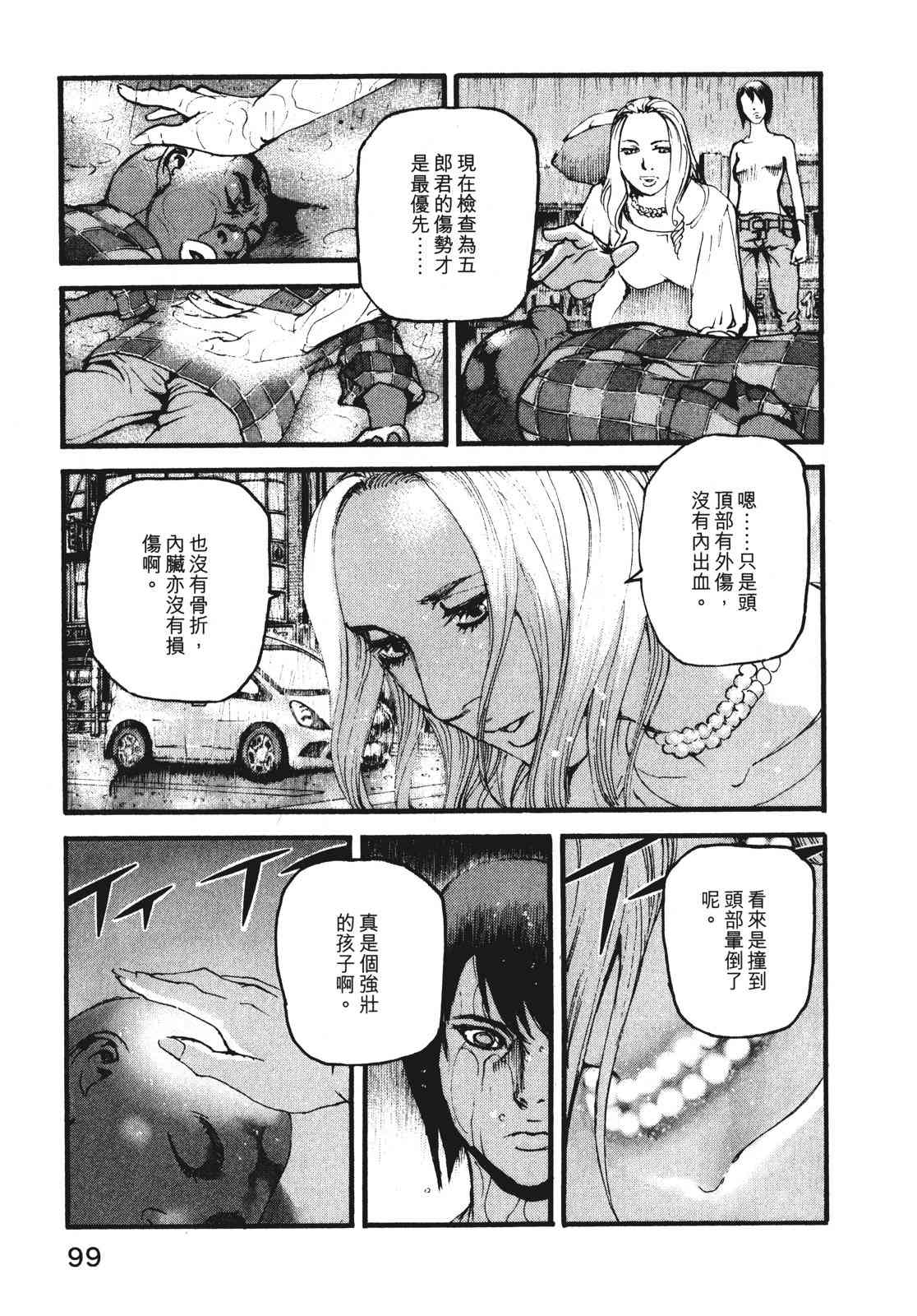 ADAMAS钻石的王女 - 第08卷 - 第103张图