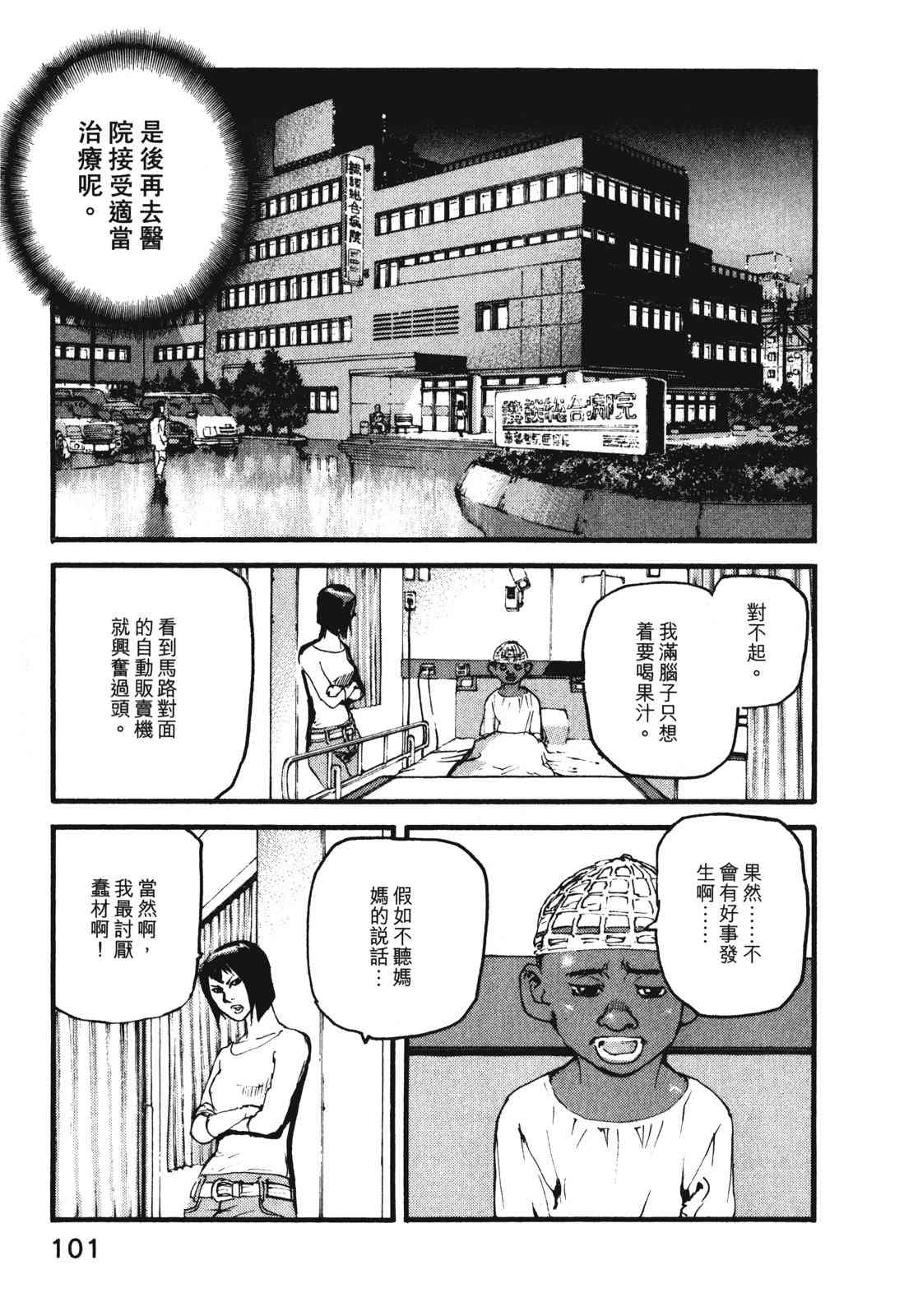 ADAMAS钻石的王女 - 第08卷 - 第105张图