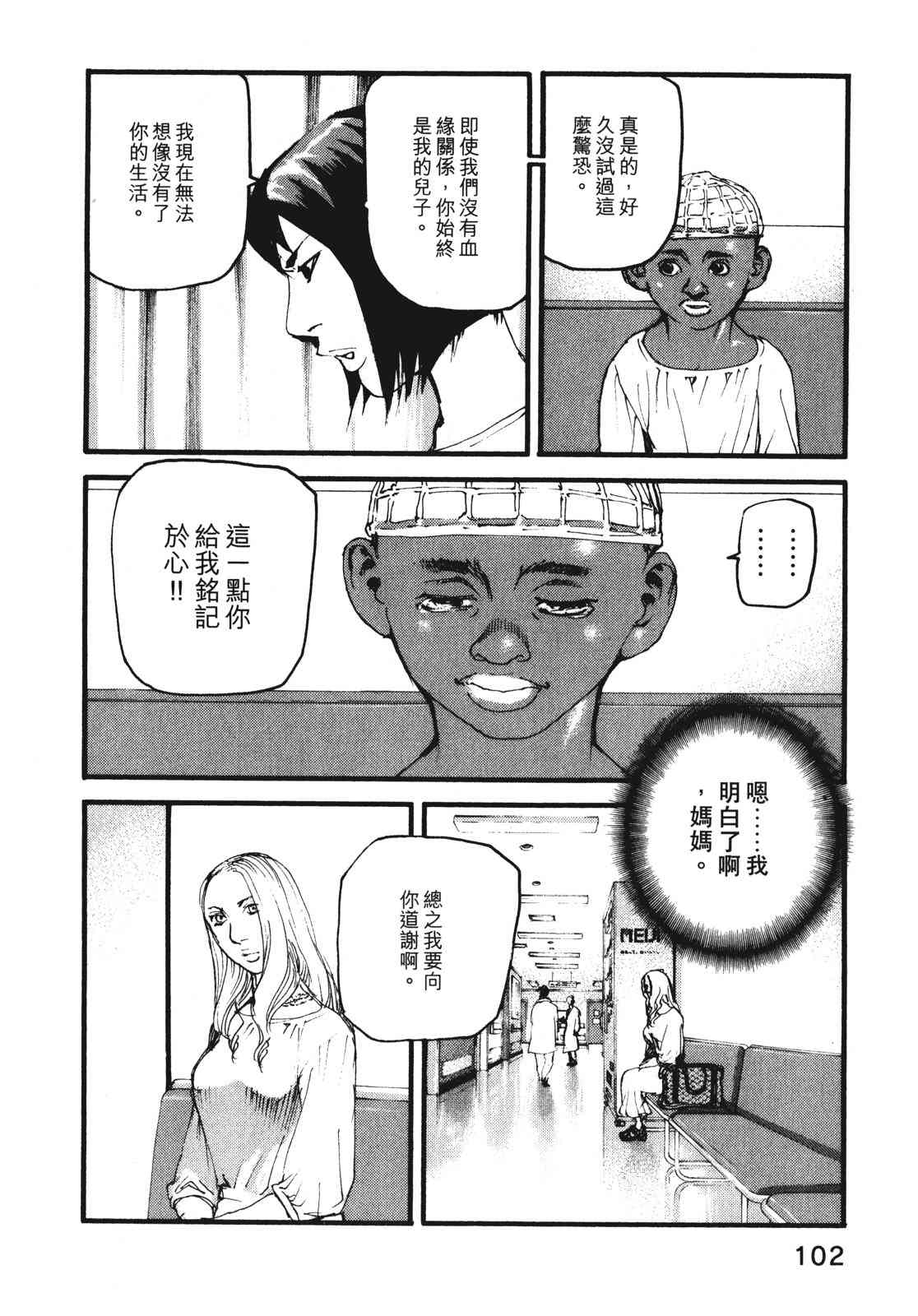 ADAMAS钻石的王女 - 第08卷 - 第106张图