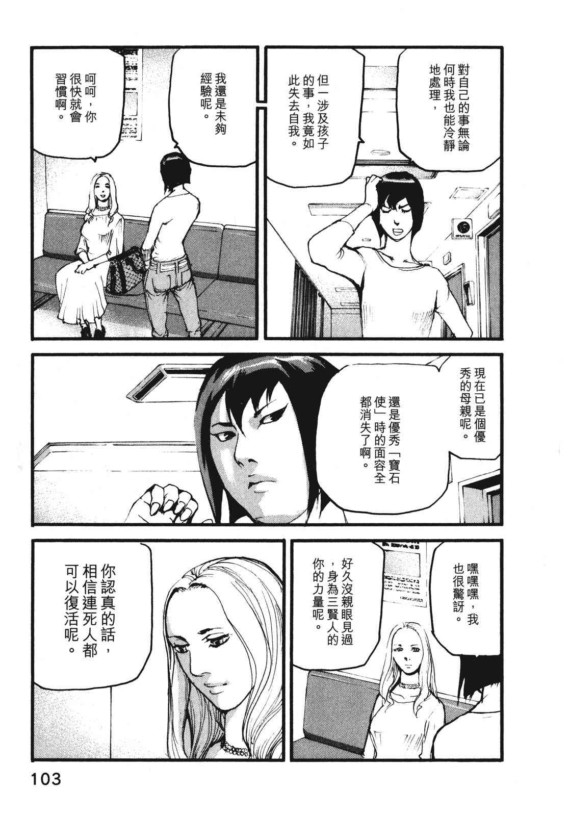 ADAMAS钻石的王女 - 第08卷 - 第107张图