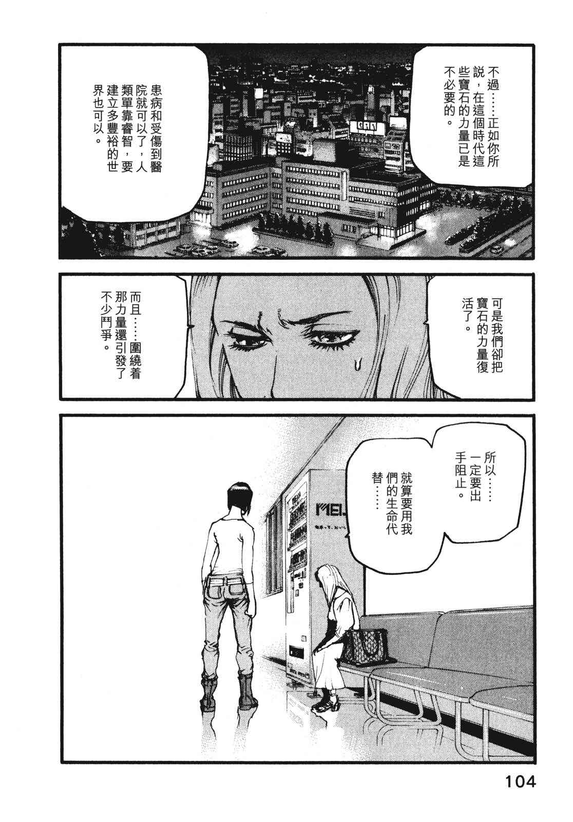 ADAMAS钻石的王女 - 第08卷 - 第108张图