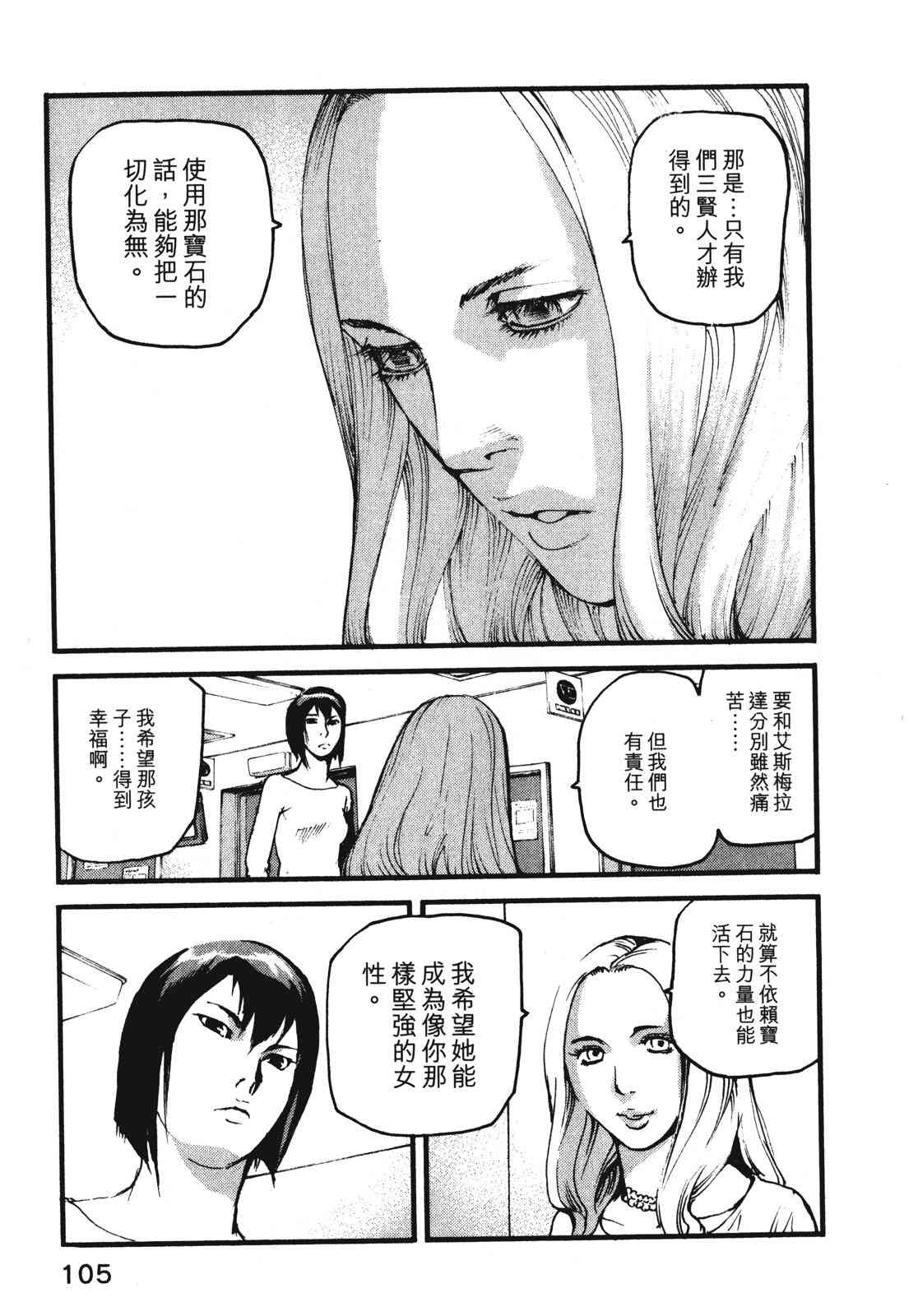 ADAMAS钻石的王女 - 第08卷 - 第109张图