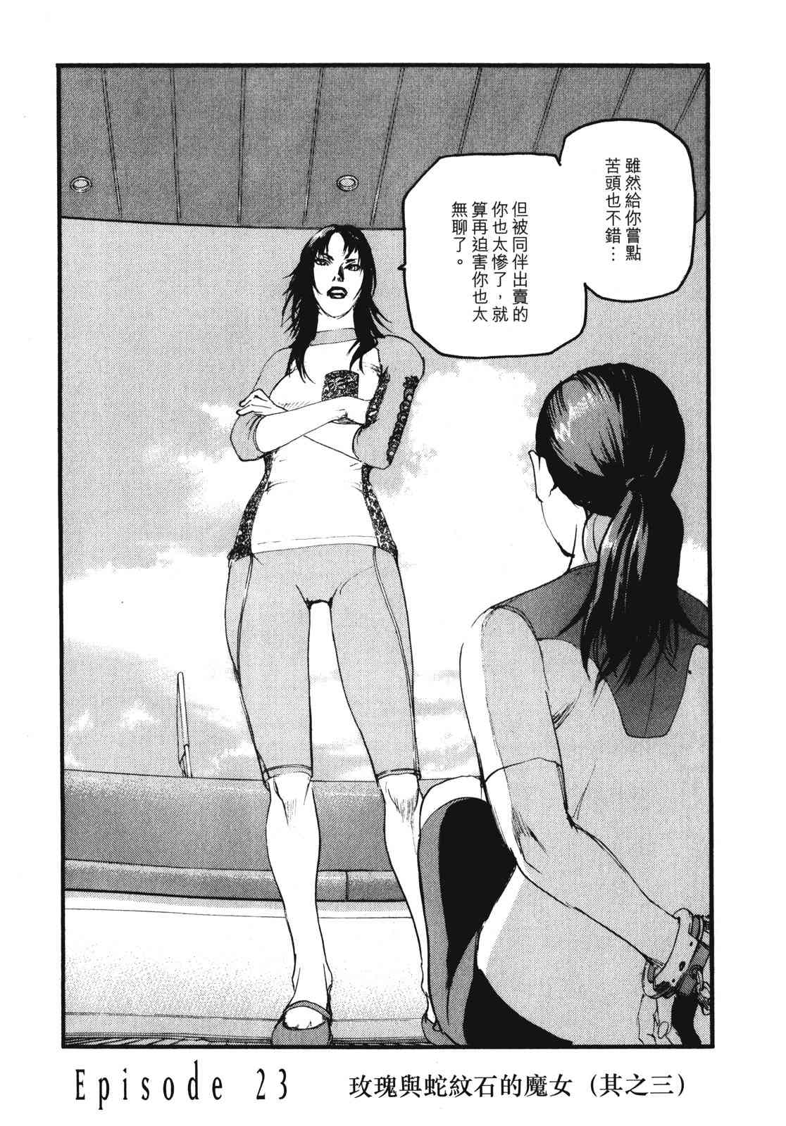 ADAMAS钻石的王女 - 第08卷 - 第10张图