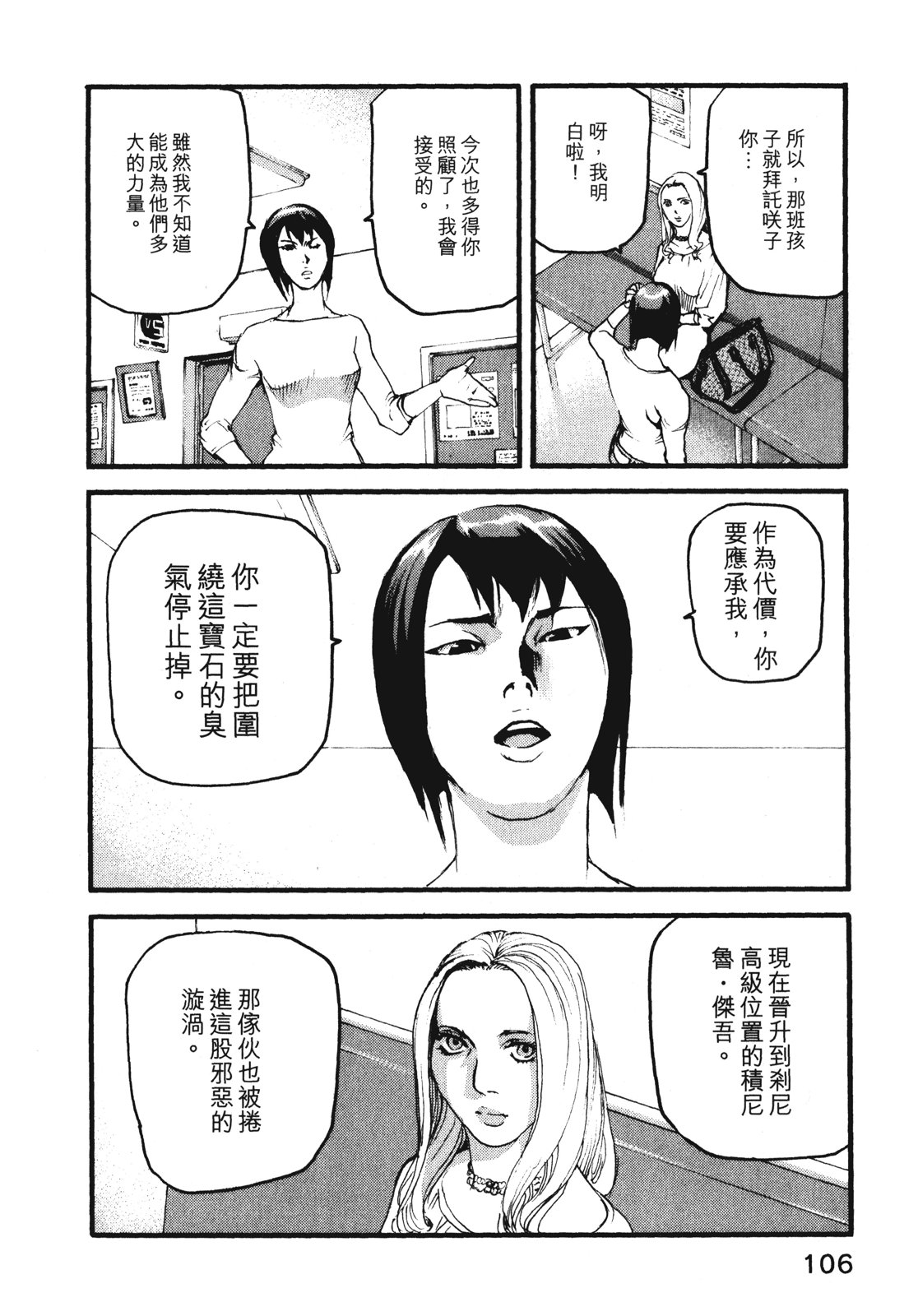 ADAMAS钻石的王女 - 第08卷 - 第110张图