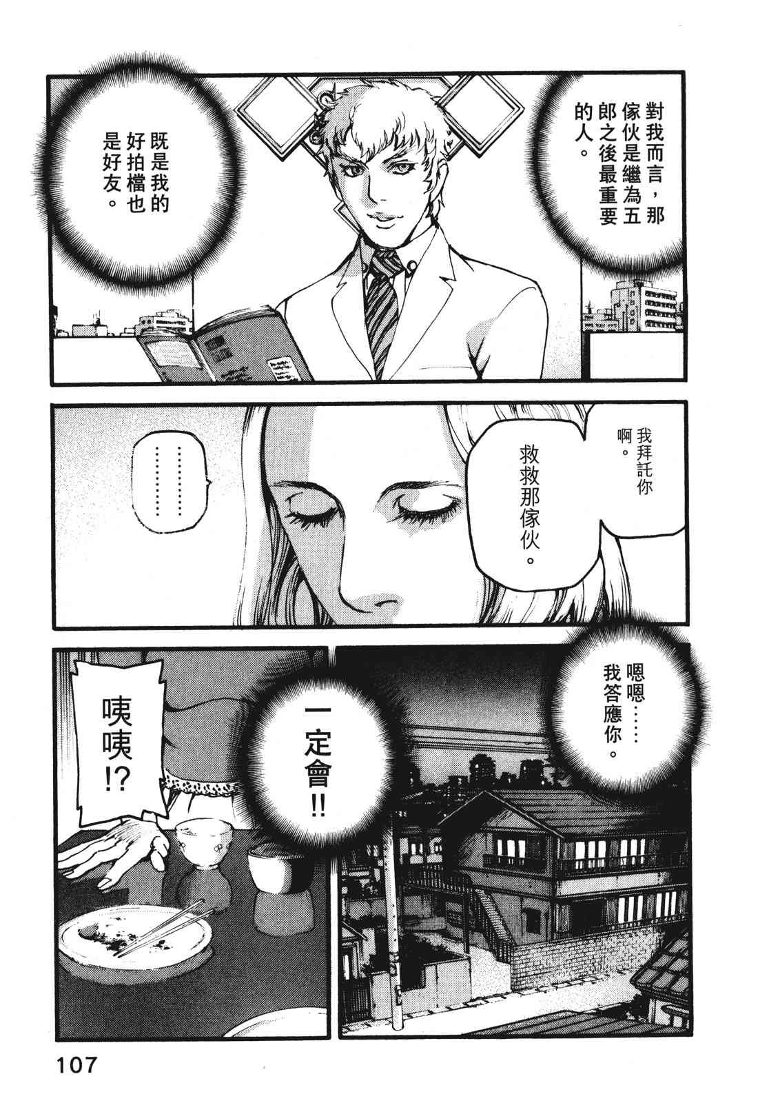 ADAMAS钻石的王女 - 第08卷 - 第111张图