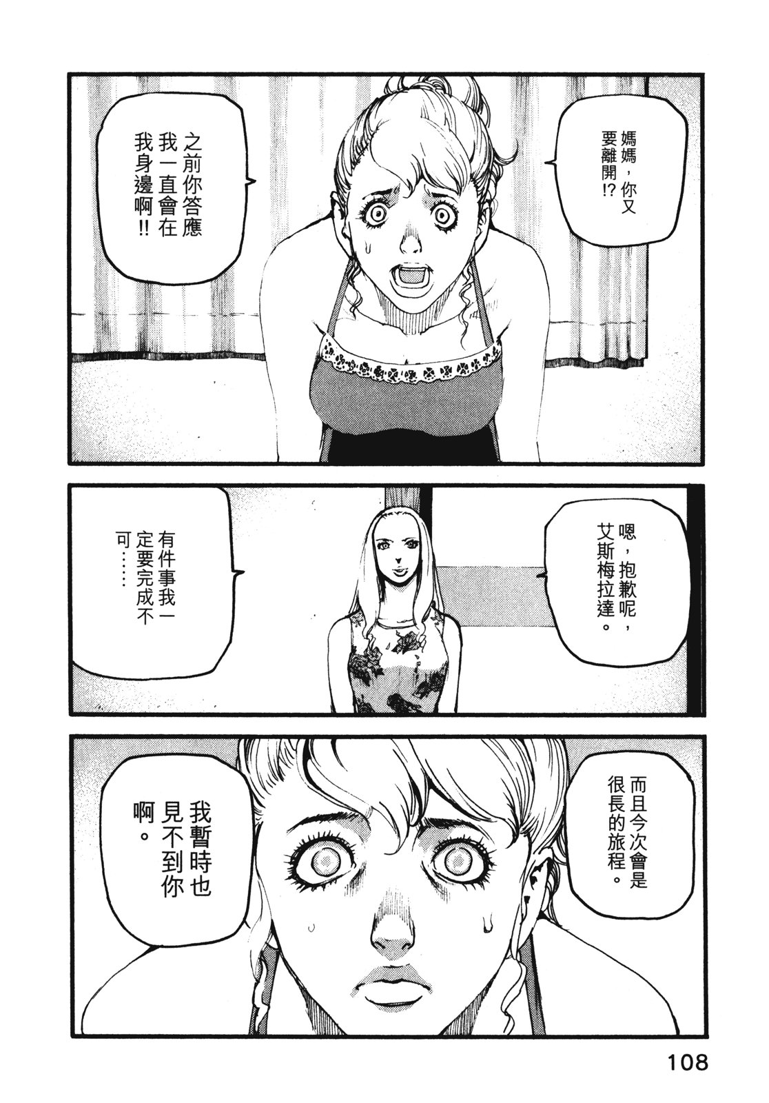 ADAMAS钻石的王女 - 第08卷 - 第112张图