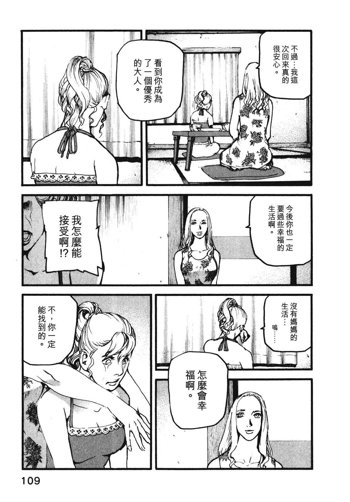 ADAMAS钻石的王女 - 第08卷 - 第113张图