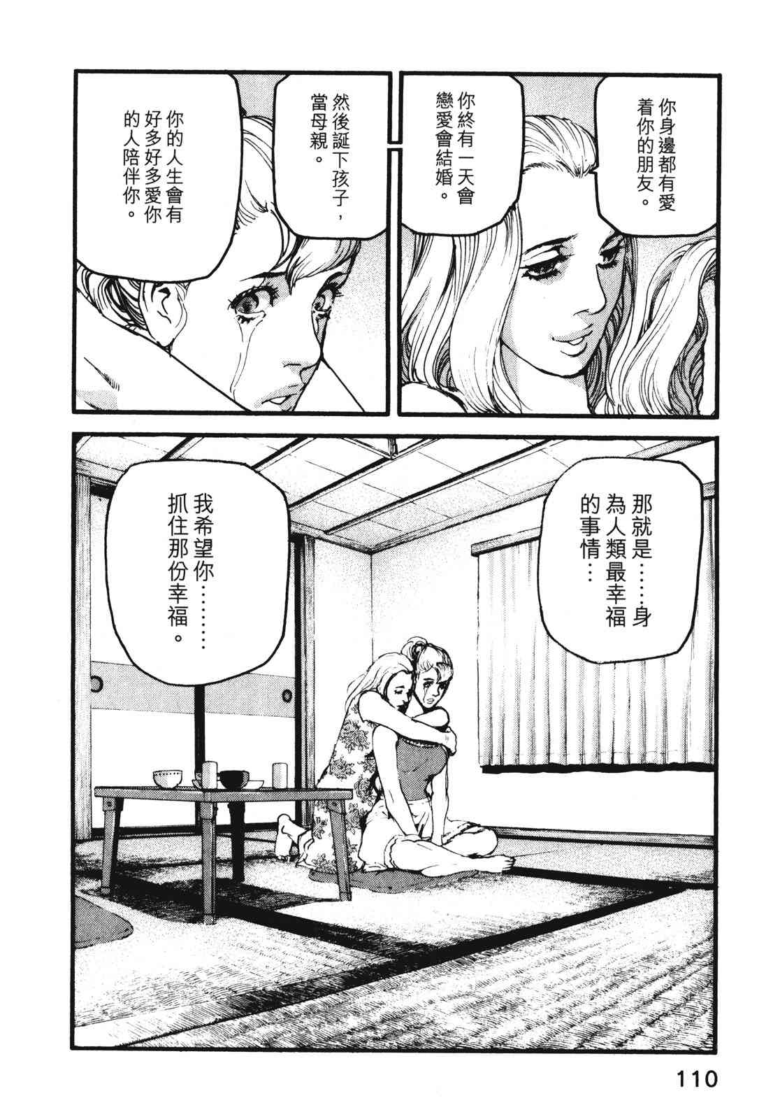 ADAMAS钻石的王女 - 第08卷 - 第114张图