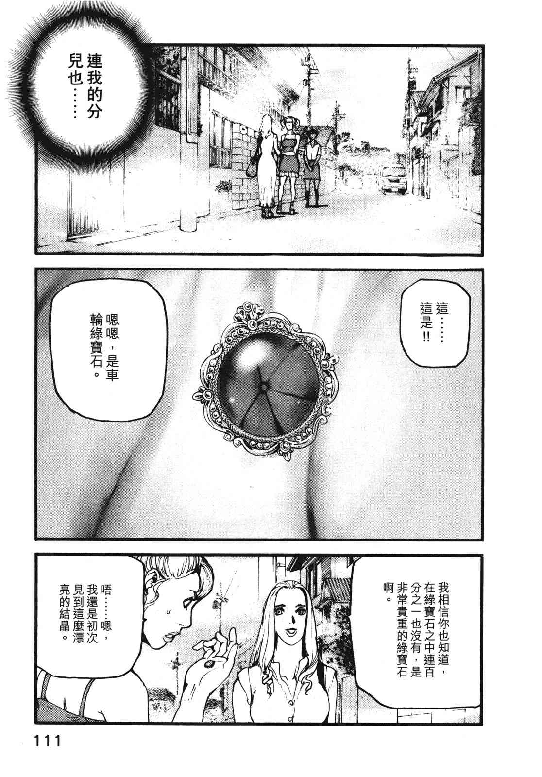 ADAMAS钻石的王女 - 第08卷 - 第115张图