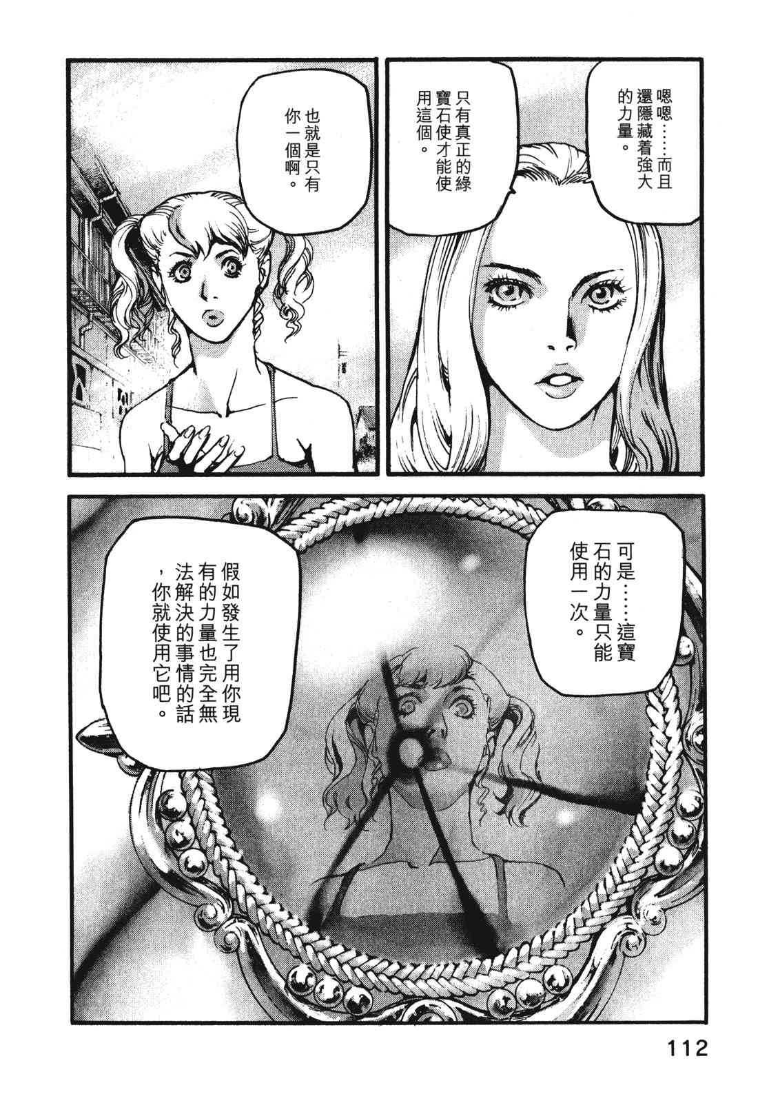 ADAMAS钻石的王女 - 第08卷 - 第116张图