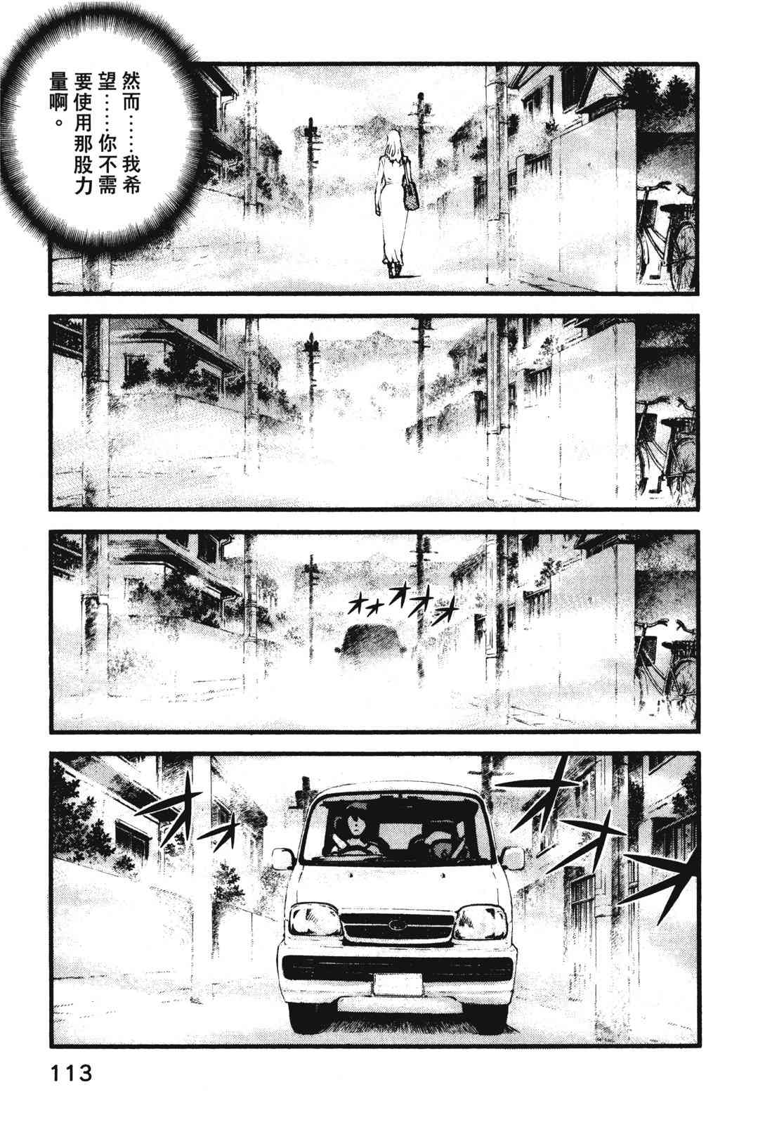 ADAMAS钻石的王女 - 第08卷 - 第117张图