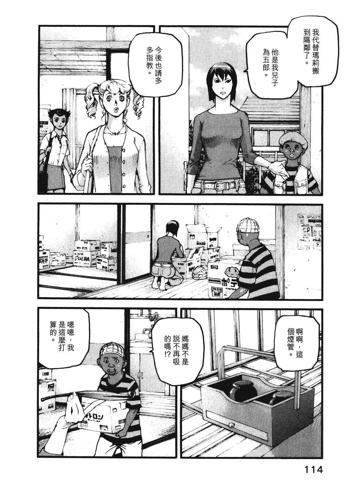 ADAMAS钻石的王女 - 第08卷 - 第118张图