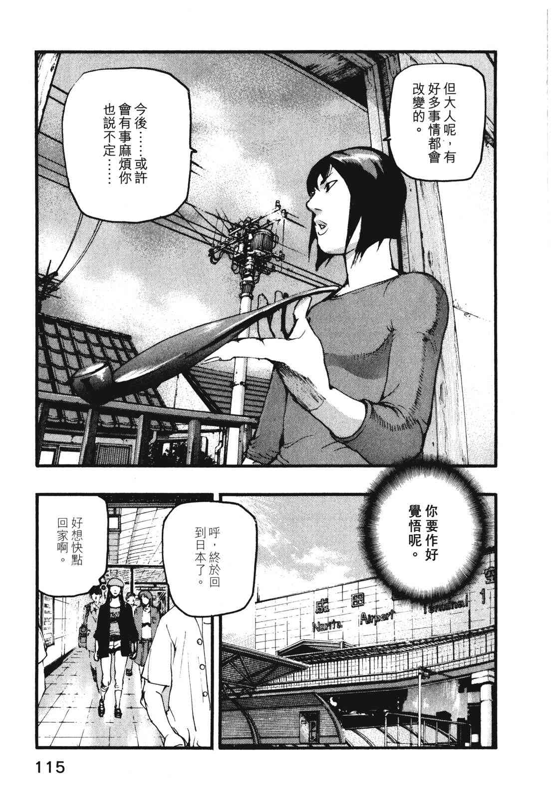 ADAMAS钻石的王女 - 第08卷 - 第119张图