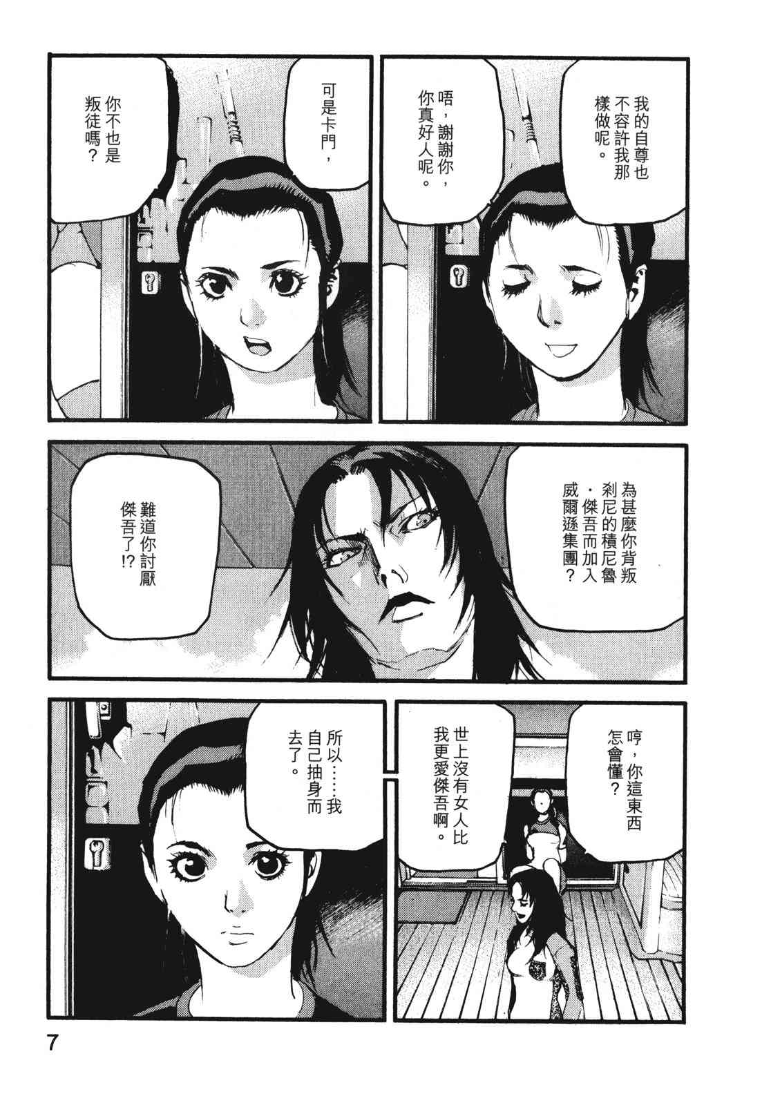 ADAMAS钻石的王女 - 第08卷 - 第11张图