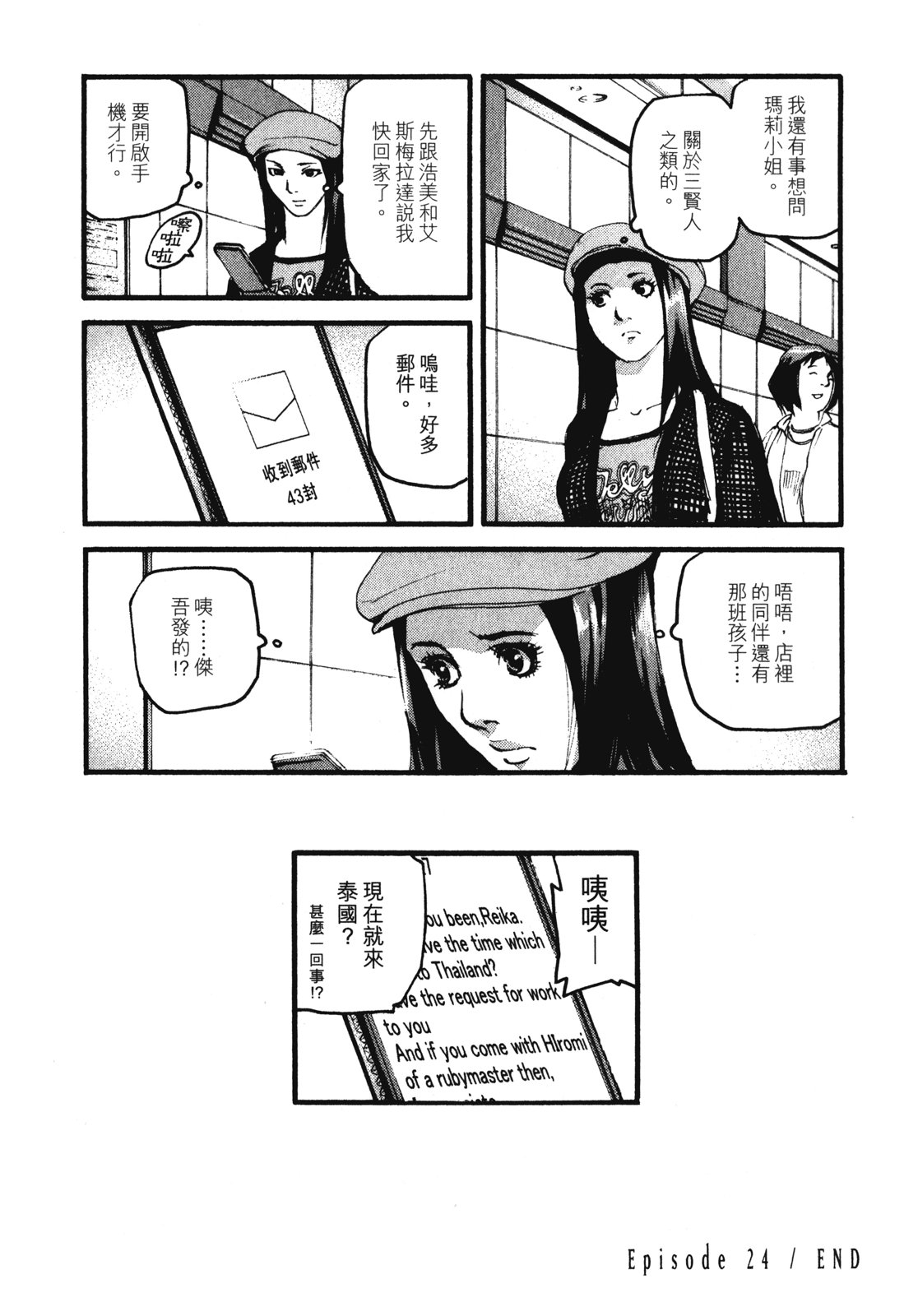 ADAMAS钻石的王女 - 第08卷 - 第120张图