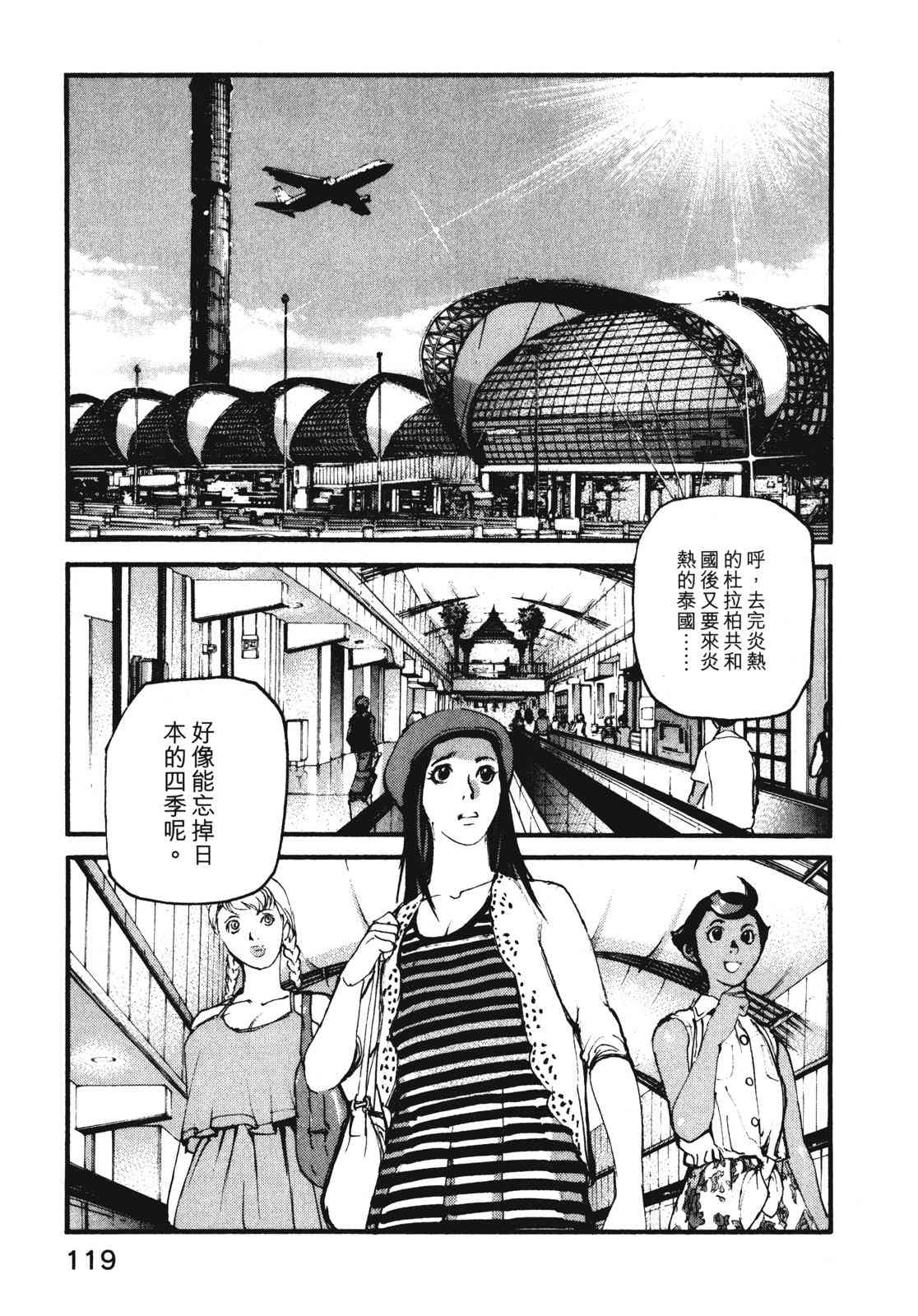 ADAMAS钻石的王女 - 第08卷 - 第123张图