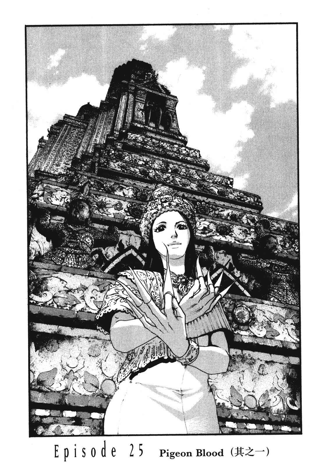 ADAMAS钻石的王女 - 第08卷 - 第125张图