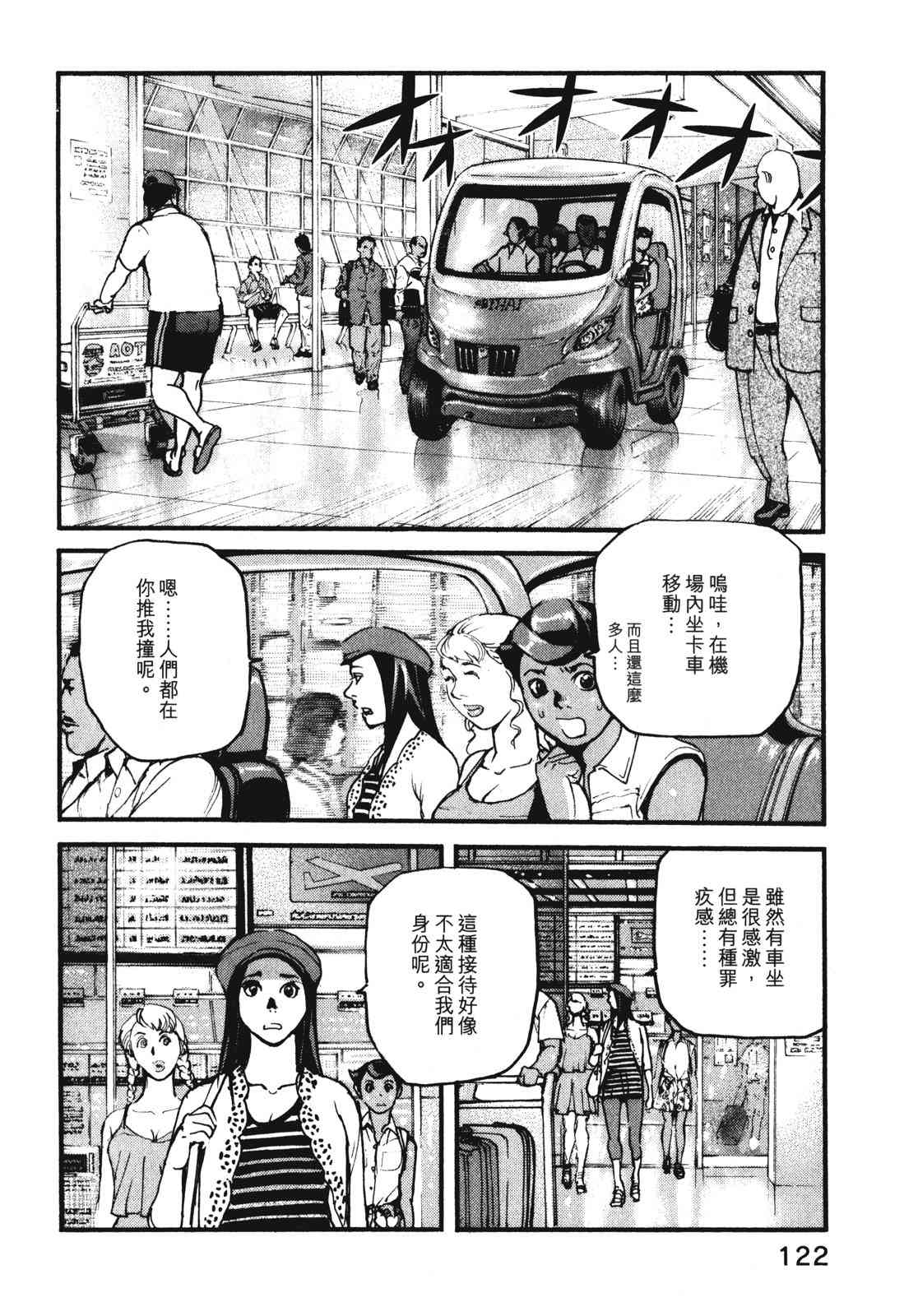 ADAMAS钻石的王女 - 第08卷 - 第126张图