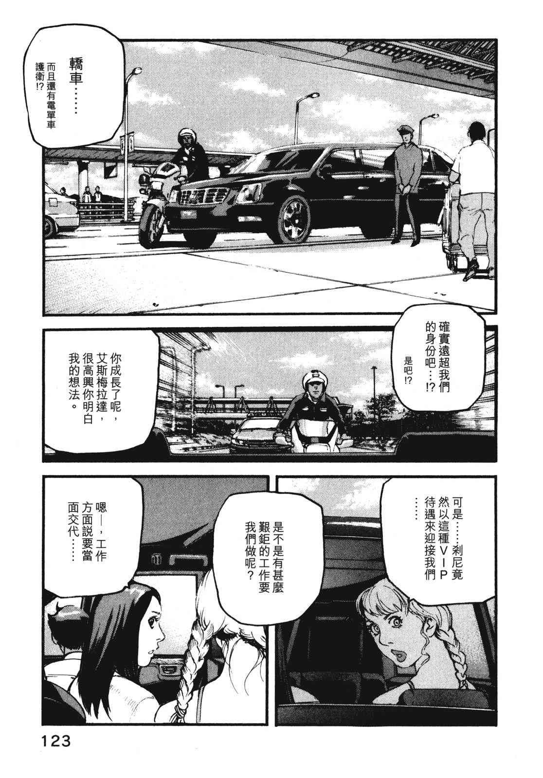 ADAMAS钻石的王女 - 第08卷 - 第127张图