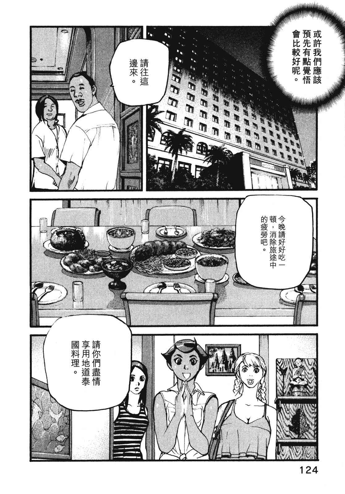 ADAMAS钻石的王女 - 第08卷 - 第128张图