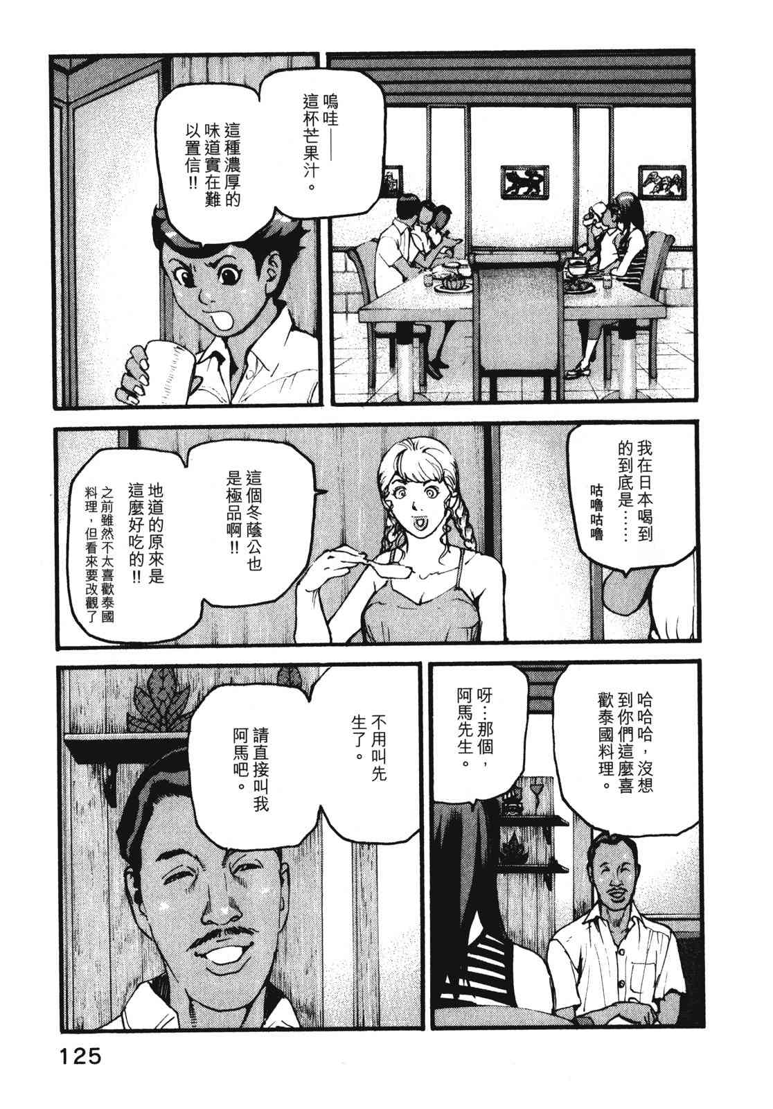 ADAMAS钻石的王女 - 第08卷 - 第129张图