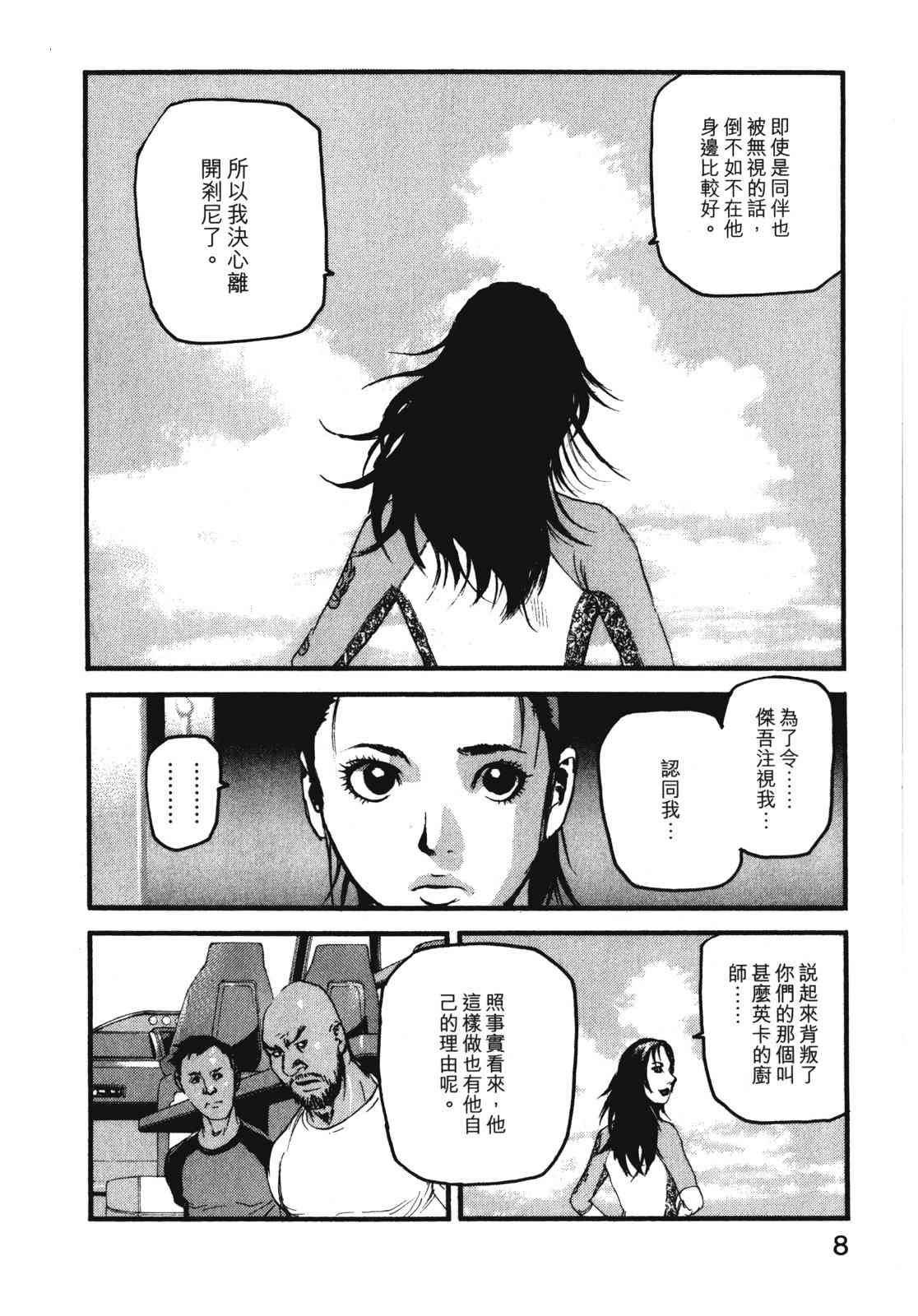 ADAMAS钻石的王女 - 第08卷 - 第12张图