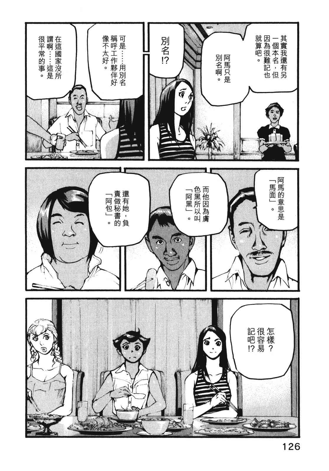 ADAMAS钻石的王女 - 第08卷 - 第130张图