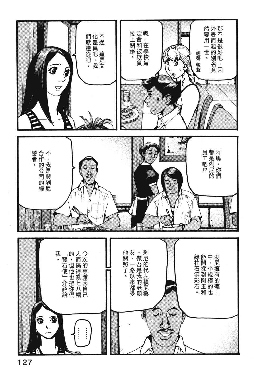 ADAMAS钻石的王女 - 第08卷 - 第131张图