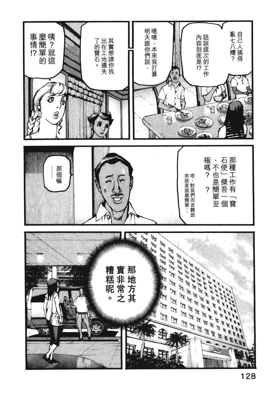 ADAMAS钻石的王女 - 第08卷 - 第132张图